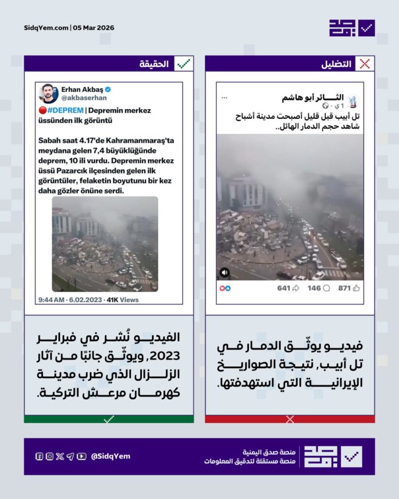 حقيقة الفيديو المتداول مع ادعاء أنه توثيق لدمار في تل أبيب