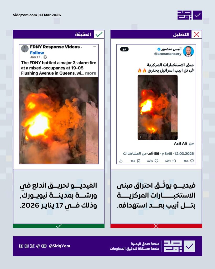 حقيقة احتراق مبنى الاستخبارات المركزية بتل أبيب بعد استهدافه