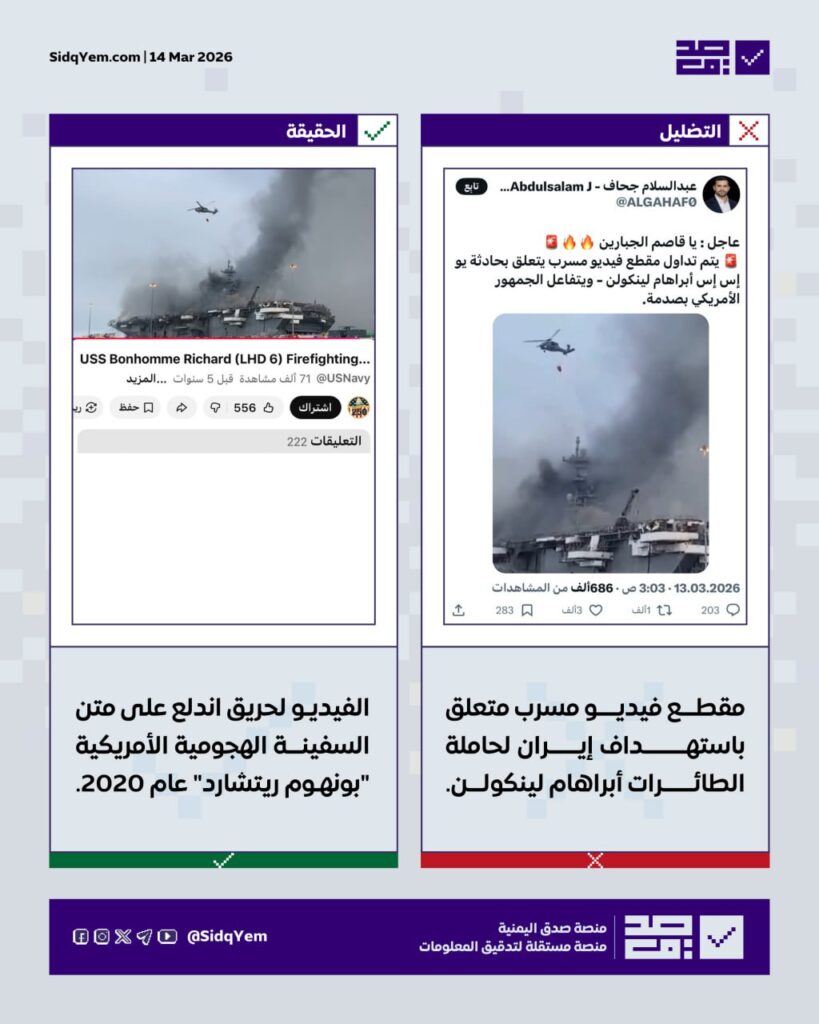 ما حقيقة استهداف إيران لحاملة الطائرات أبراهام لينكولن؟