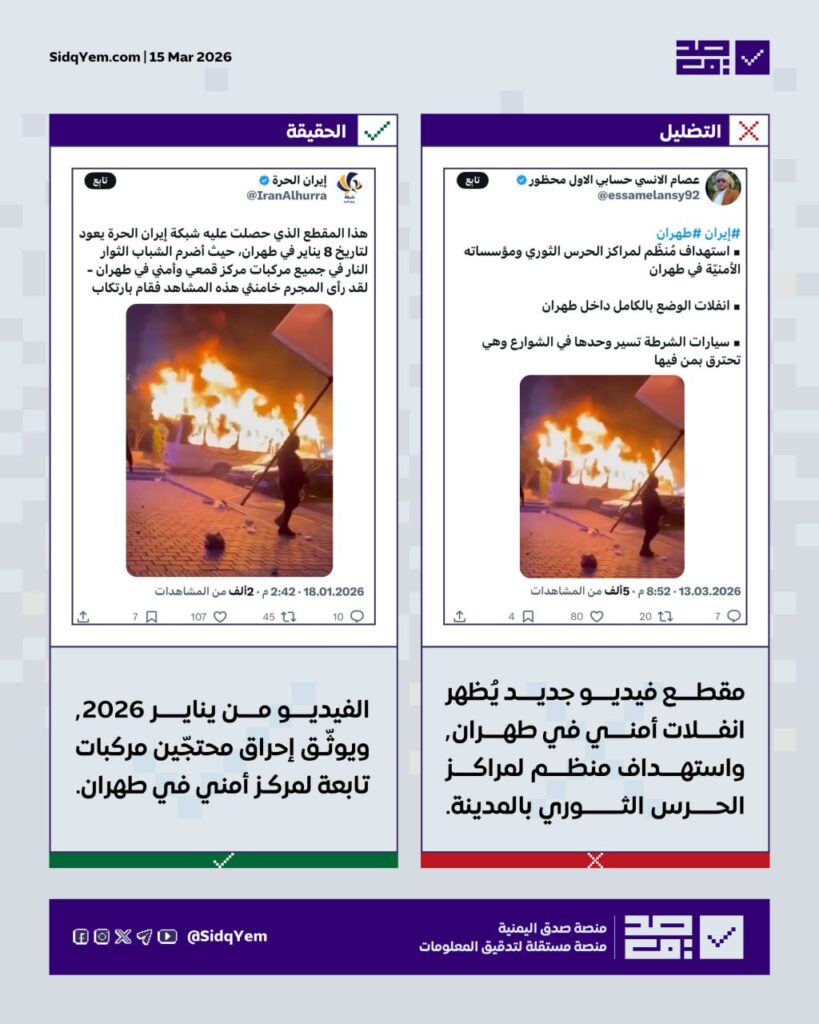 ما صحة مقطع الفيديو المتداول على انه يوثق انفلات أمني في طهران؟