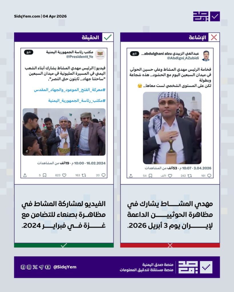 حقيقة مشاركة مهدي المشاط في مظاهرة الحوثيين الداعمة لإيران