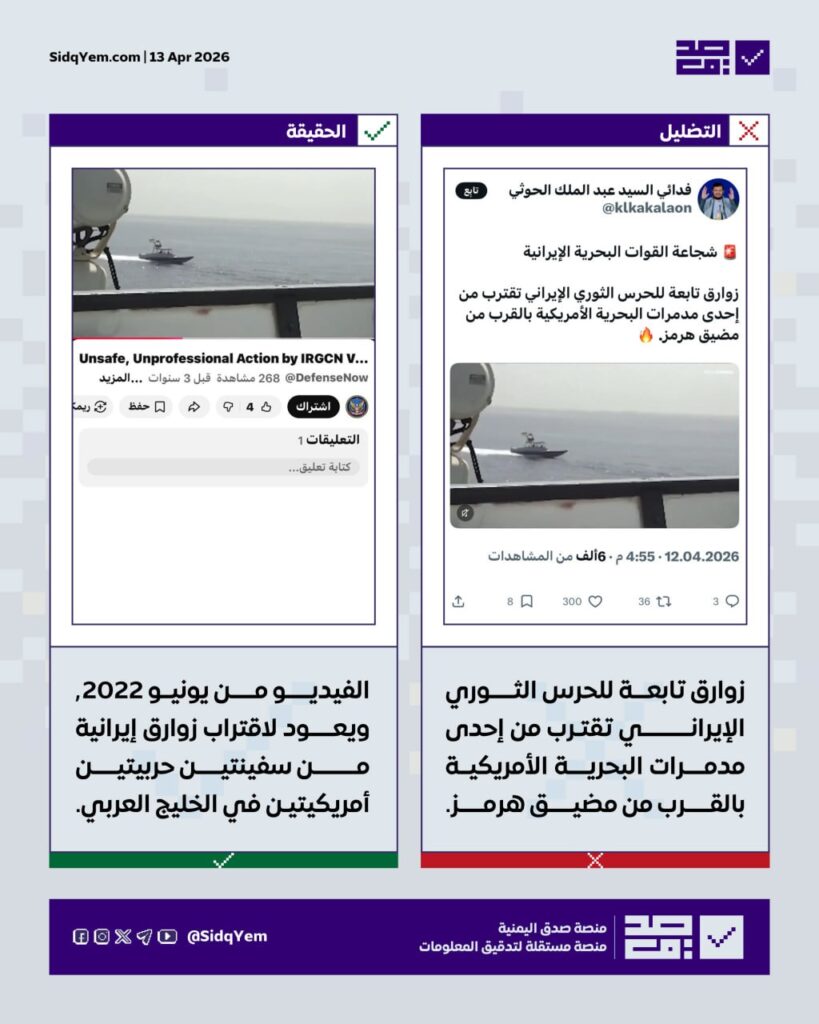 ما صحة الفيديو المتداول حول زوارق إيرانية تقترب من مدمرات أمريكية بالقرب من مضيق هرمز؟