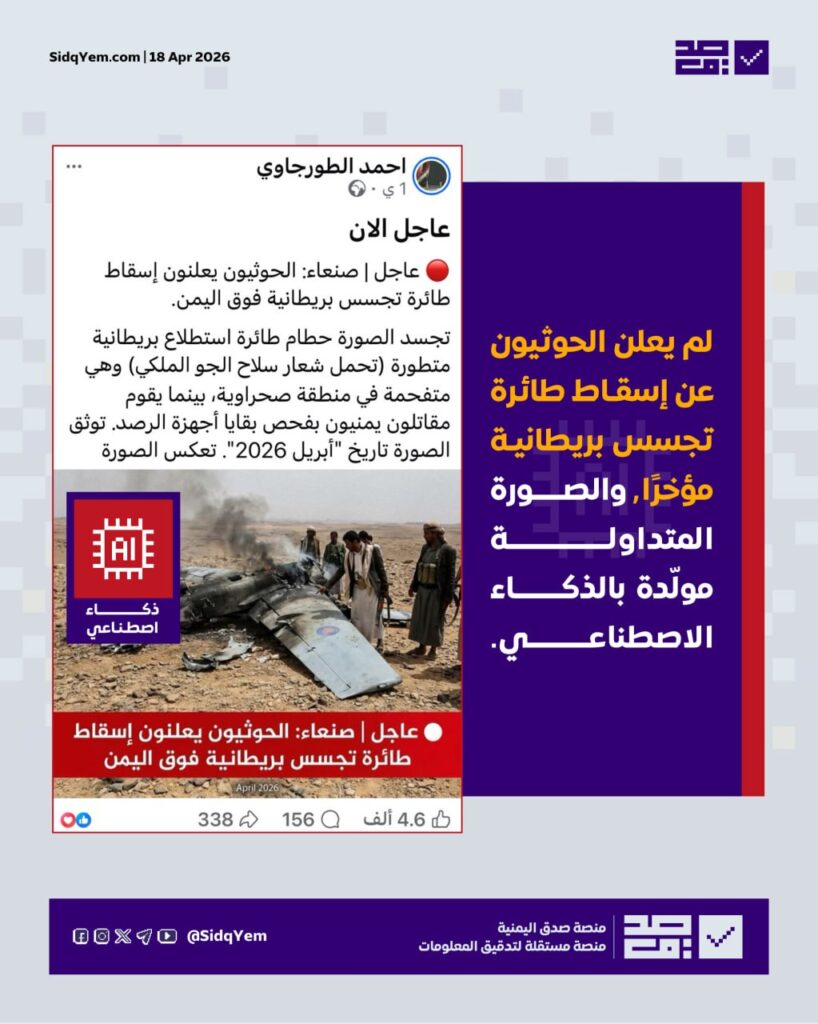 ما صحة إعلان الحوثيين إسقاط طائرة تجسس بريطانية مؤخراً؟