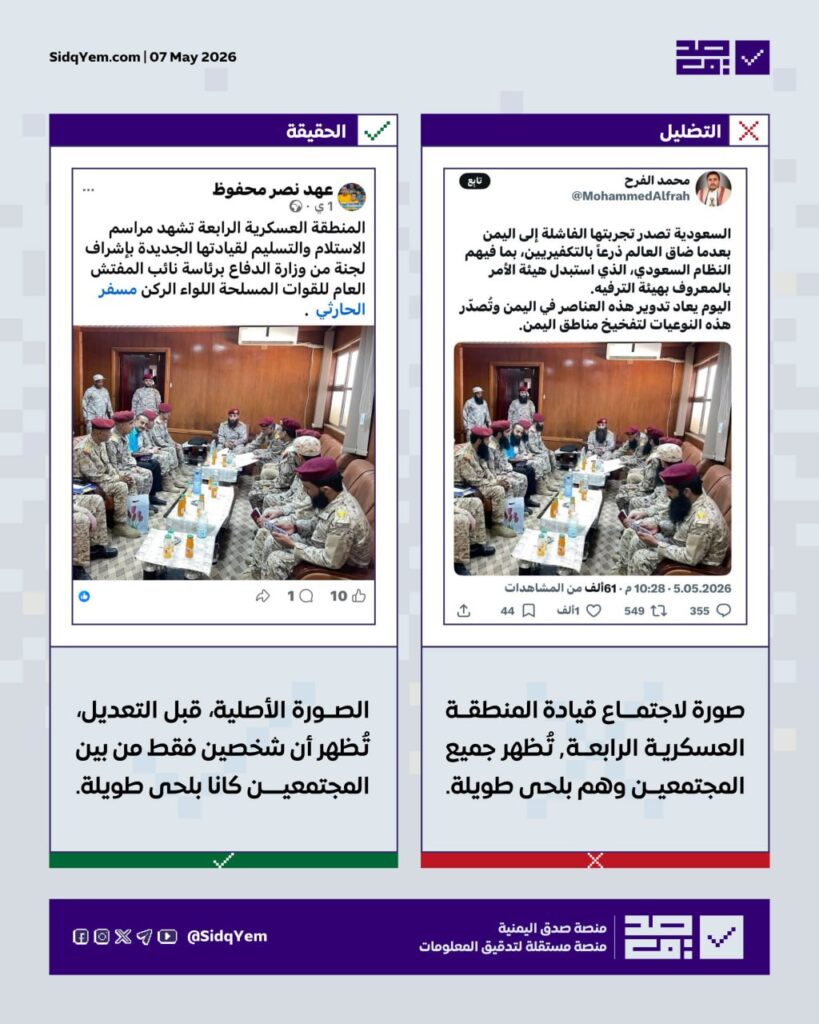 حقيقة صورة اجتماع قيادة المنطقة الرابعة بعدن