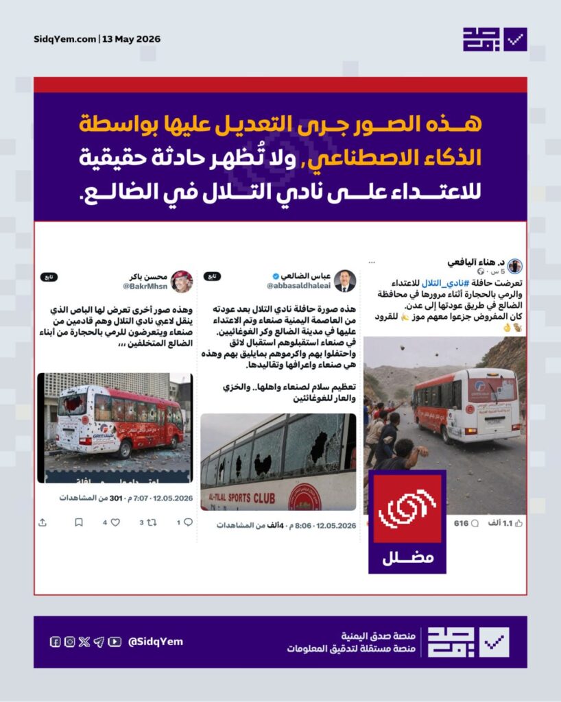 حقيقة استهداف حافلة نادي التلال في الضالع