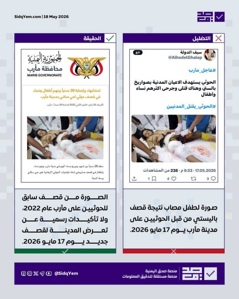 حقيقة الصورة المتداولة نتيجة قصف باليستي من قبل الحوثيين على مأرب