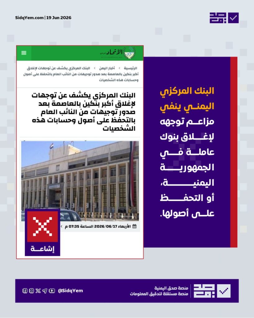ما صحة قرار البنك المركزي اليمني بشأن بنكي "القطيبي والبسيري؟