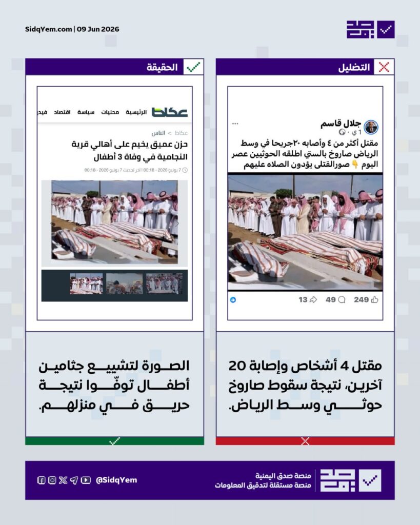 ما حقيقة سقوط صاروخ حوثي في العاصمة السعودية؟