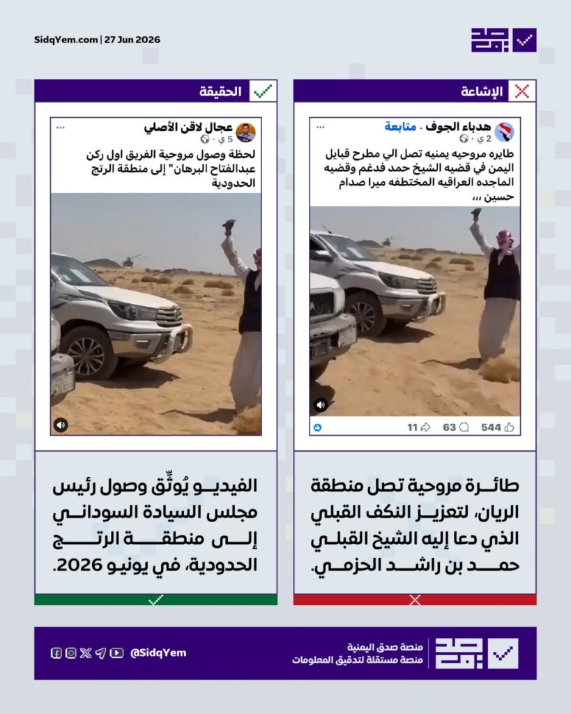 ما صحة وصول مروحية لتعزيز نكف الشيخ الحزمي في منطقة الريان بالجوف؟