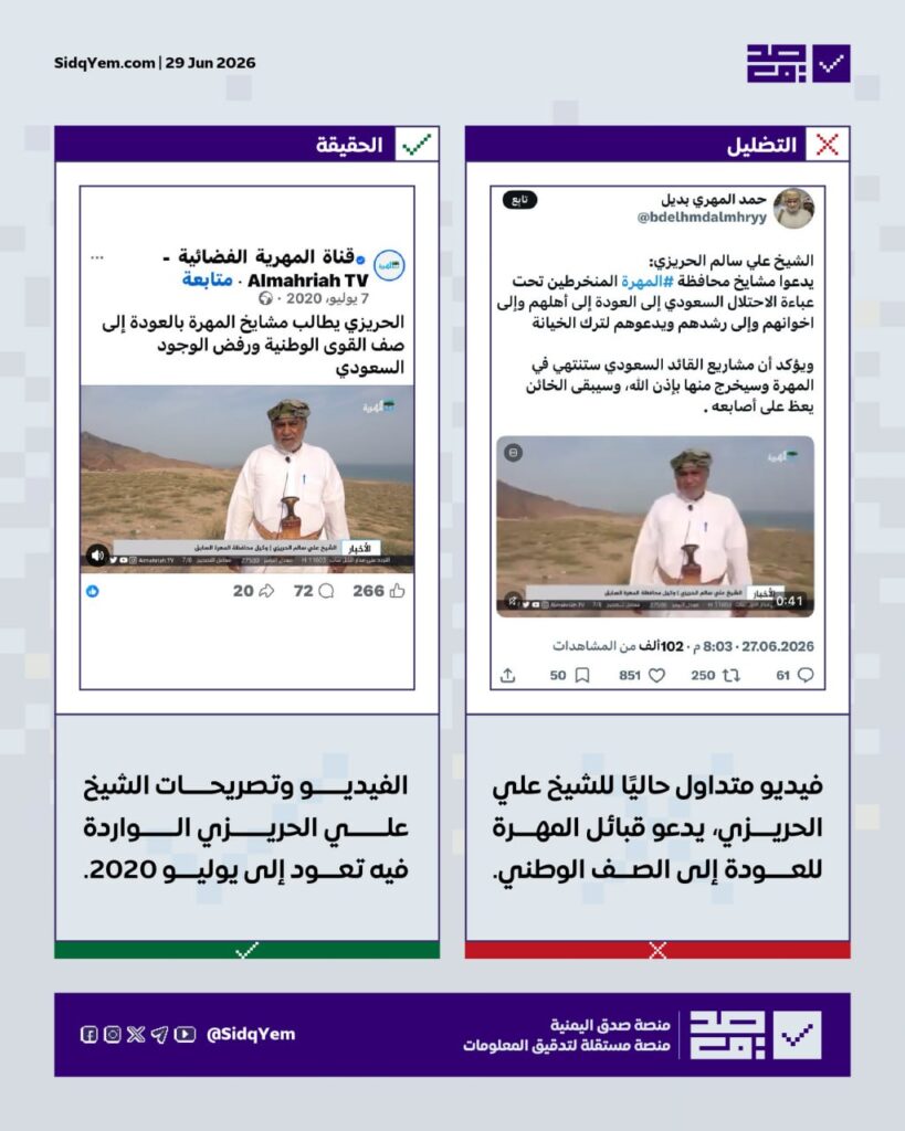 ما حقيقة فيديو الشيخ علي الحريزي وهو يدعو قبائل المهرة للعودة إلى الصف الوطني؟