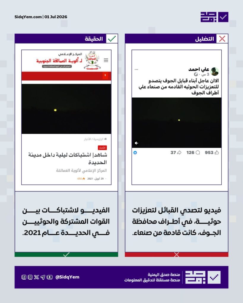 ما صحة فيديو تصدي قبائل الجوف لتعزيزات عسكرية حوثية قادمة من صنعاء؟