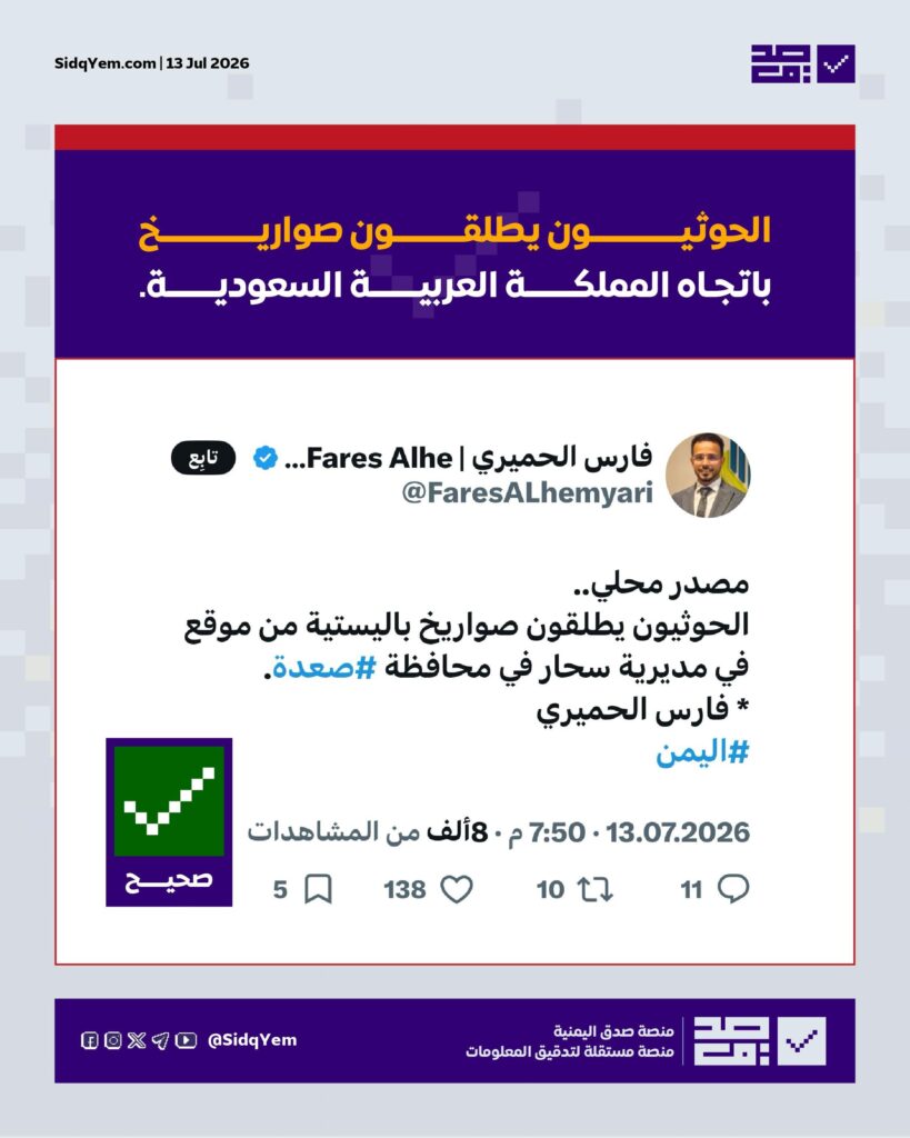 الحوثيون يطلقون صواريخ باتجاه المملكة العربية السعودية