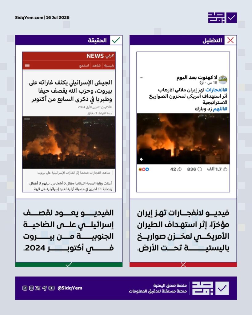 ما حقيقة الفيديو المتداول حول انفجارات في إيران إثر قصف أمريكي لمخزن صواريخ باليستية؟