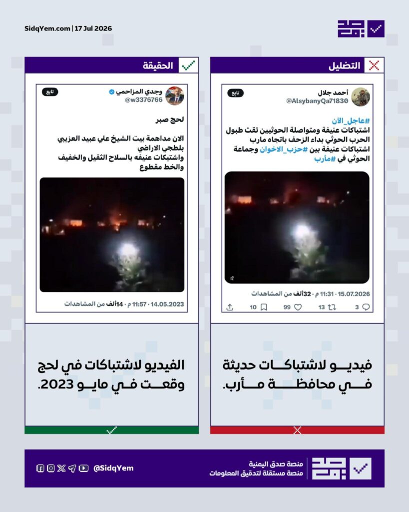 ما صحة الفيديو المتداول حول اشتباكات في مأرب؟