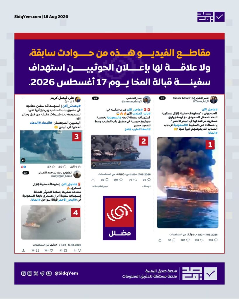 مقاطع فيديو تُنسب إلى احتراق سفينة إنزال سعودية قبالة المخا.. ما حقيقتها؟