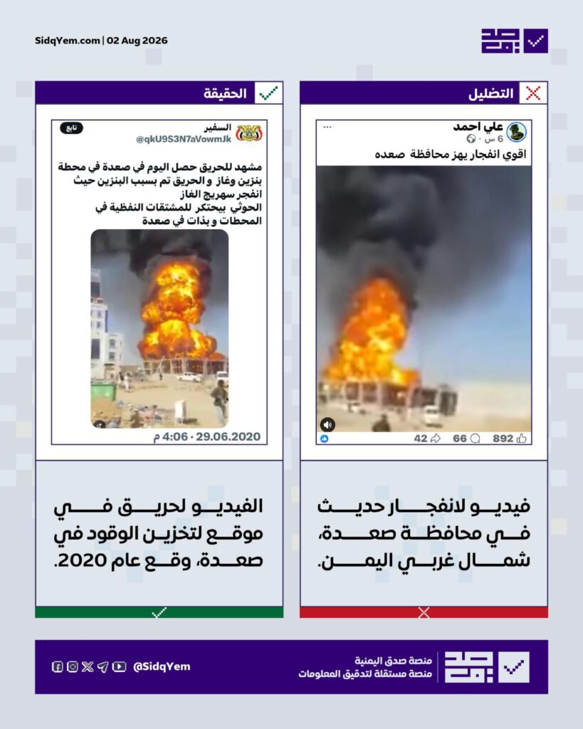 ما حقيقة الفيديو المتداول لانفجار في محافظة صعدة حديثًا؟