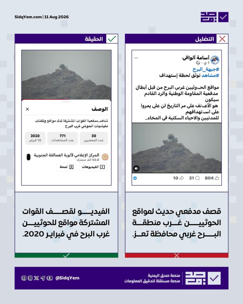 هل يوثق هذا الفيديو قصفًا حديثًا لمواقع الحوثيين في البرح غرب تعز؟