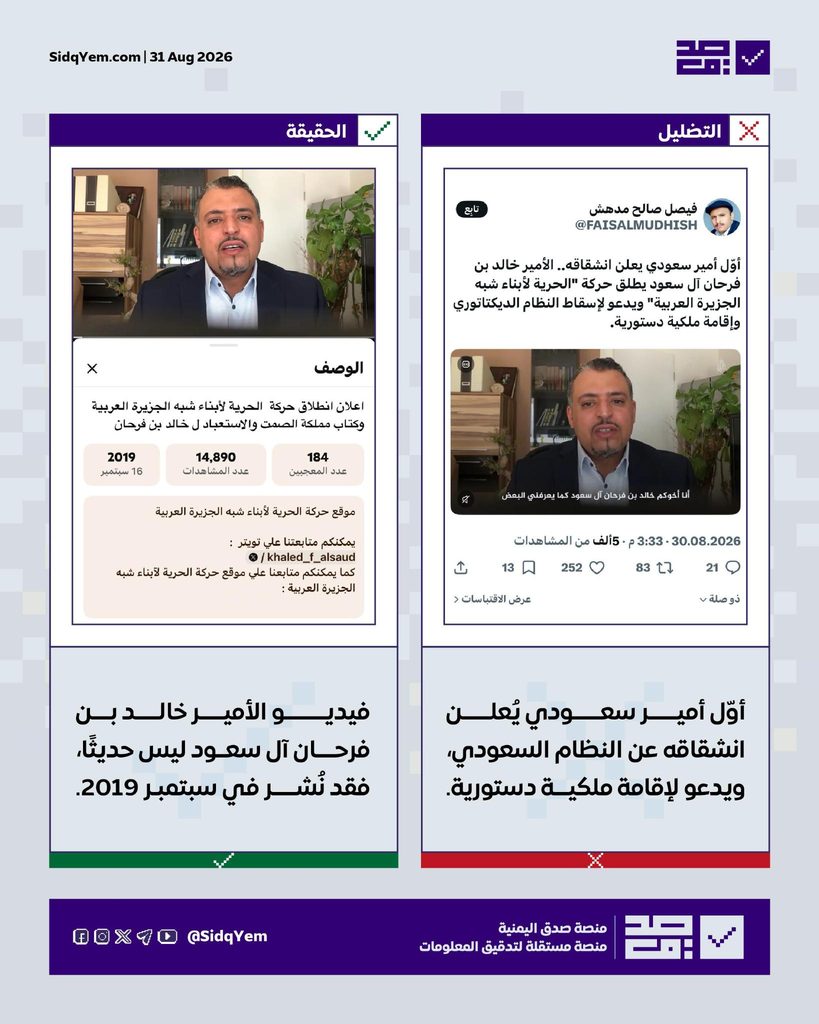فيديو للأمير خالد بن فرحان يعلن “انشقاقه” وإقامة ملكية دستورية.. ما حقيقته؟