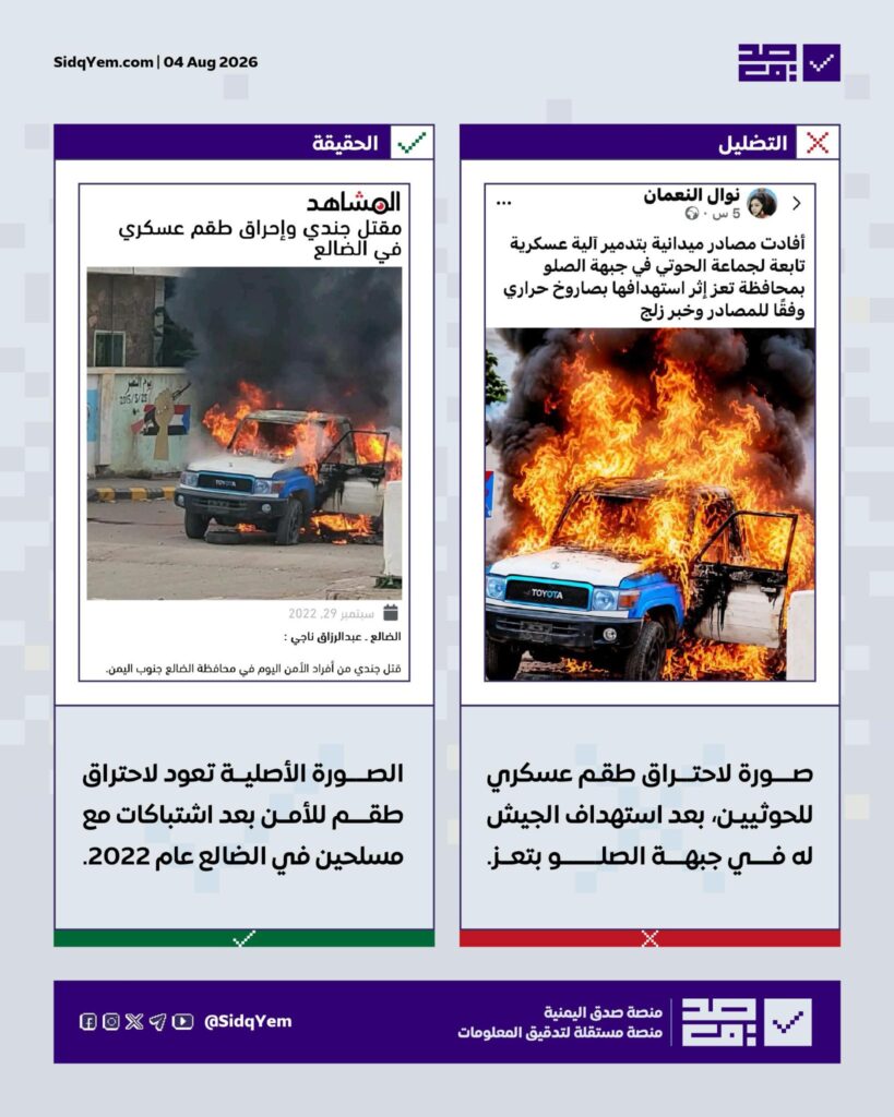 ما صحة الصورة المتداولة لاحتراق طقم عسكري حوثي في جبهة الصلو بتعز؟