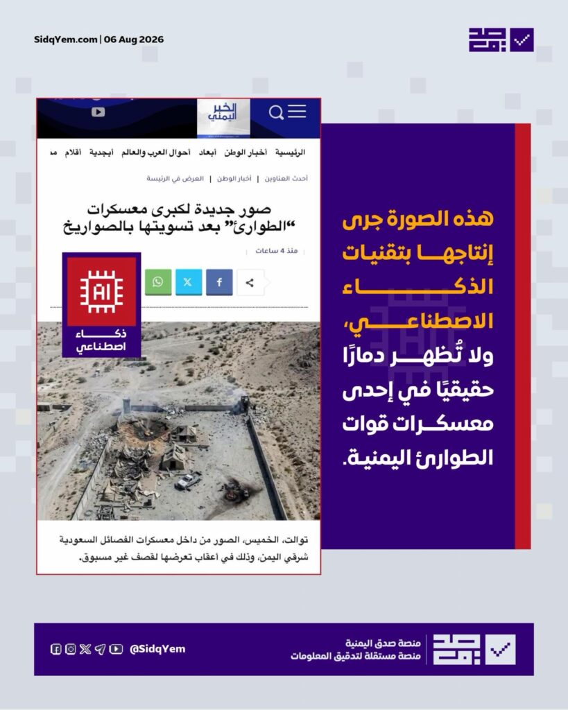 ما حقيقة الصورة المتداولة لدمار خيام بمعسكر لقوات الطوارئ في مأرب؟