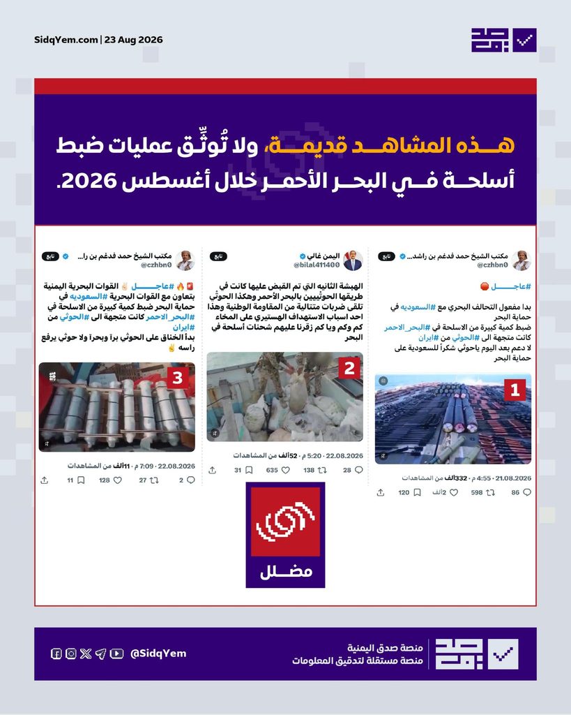 3 مقاطع تُنسب لضبط شحنات أسلحة إيرانية بالبحر الأحمر.. ما حقيقتها؟