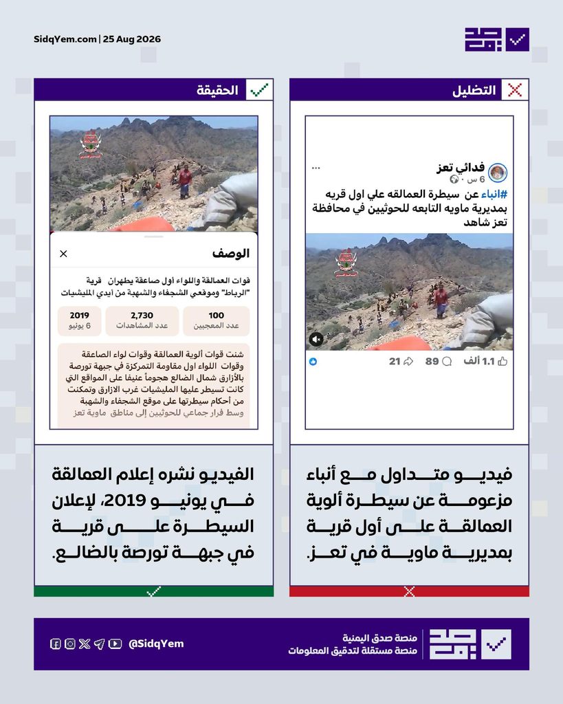 فيديو يُنسب لسيطرة ألوية العمالقة على أولى قرى ماوية في تعز.. ما حقيقته؟