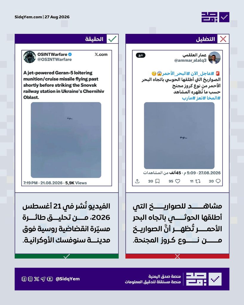 فيديو يُنسب لإطلاق صواريخ كروز حوثية نحو البحر الأحمر.. ما حقيقته؟