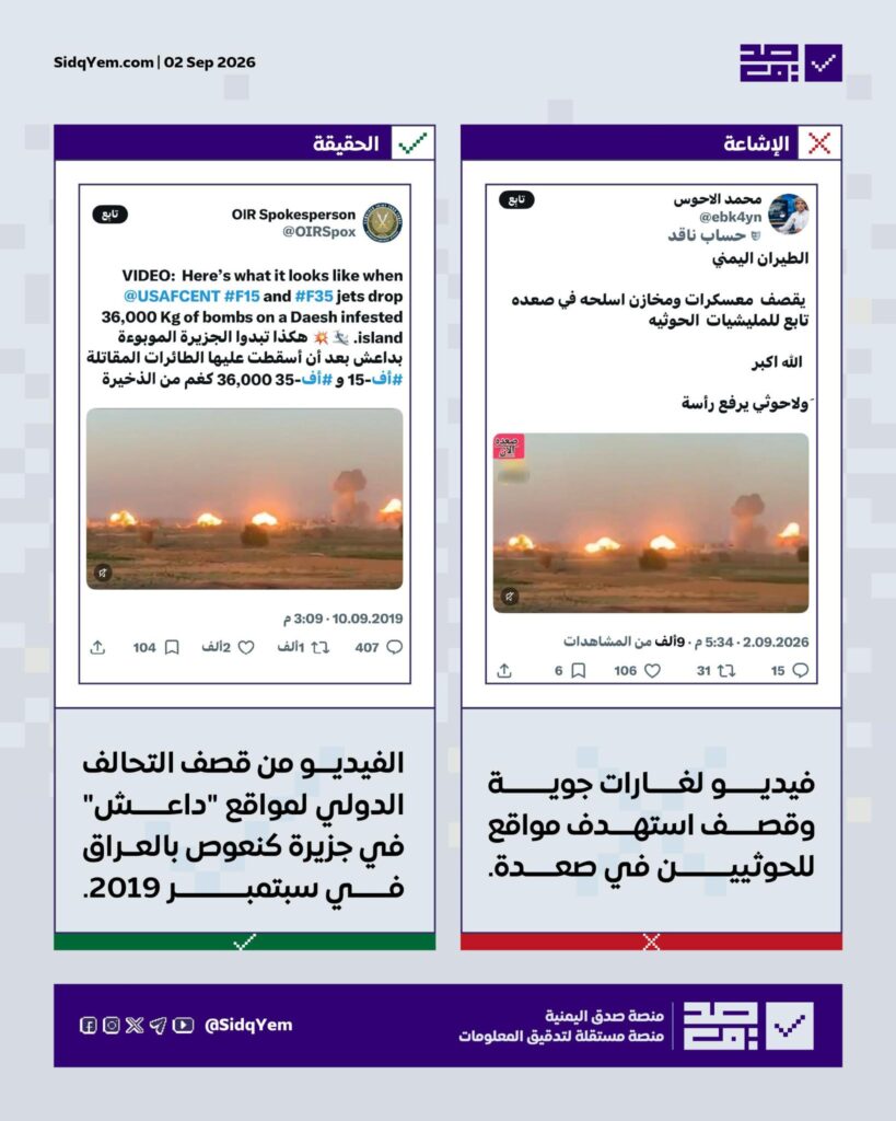 فيديو يُنسب لغارات جوية على مواقع حوثية بـ صعدة.. ما حقيقتة؟