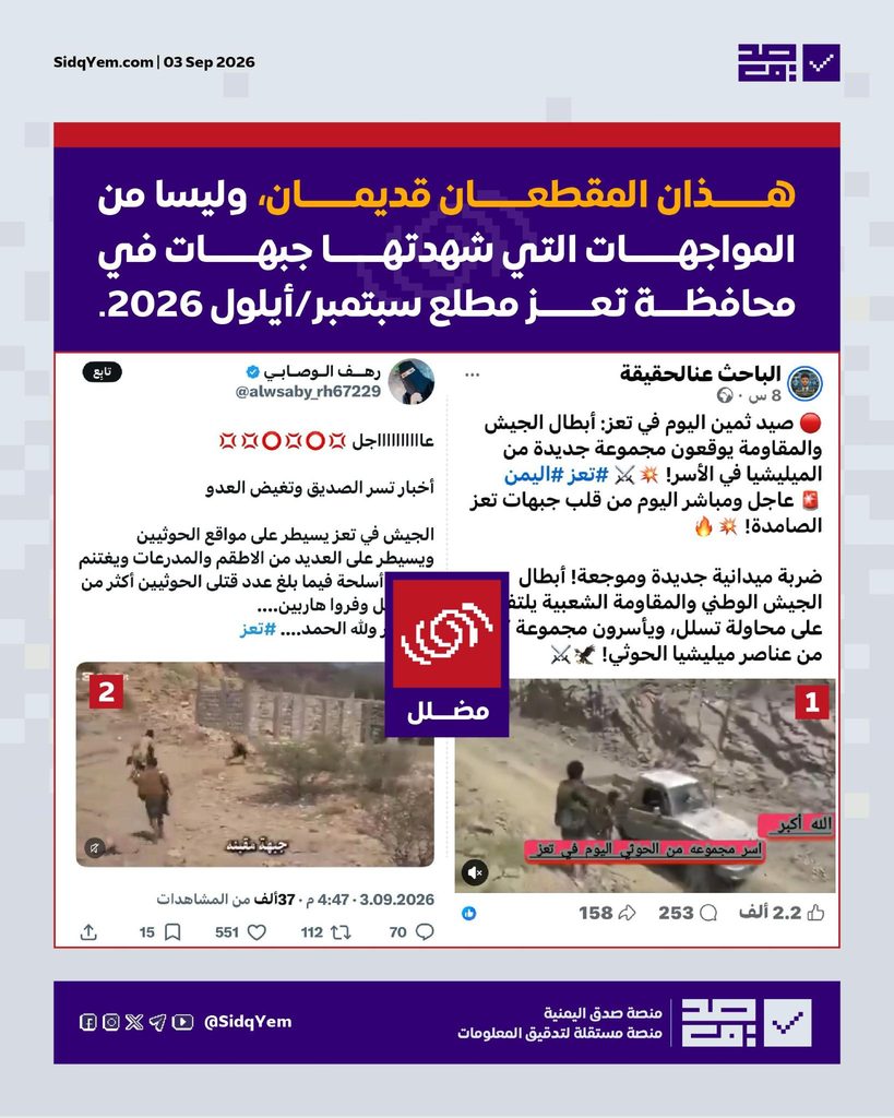 مقطعان يُنسبان لمواجهات وأسرى في تعز.. ما حقيقتهما؟