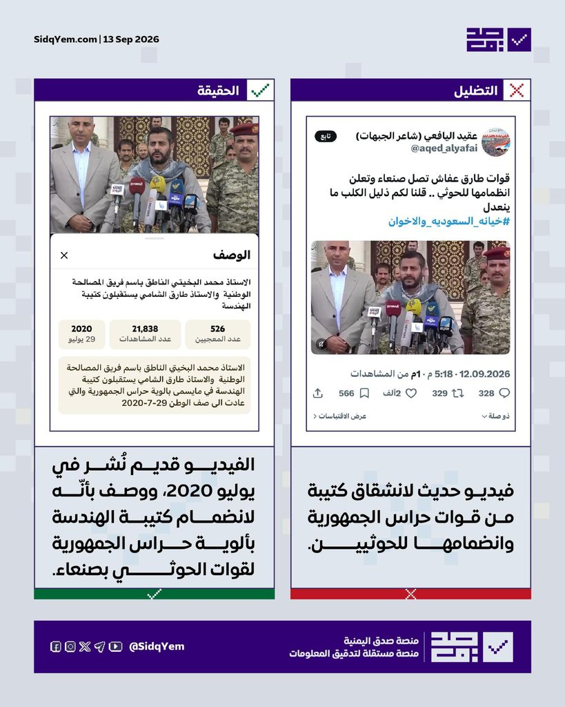 فيديو يُزْعم أنّه يُوثِّق انشقاق كتيبة من قوات حراس الجمهورية وانضمامها للحوثيين حديثًا .. ما حقيقته؟