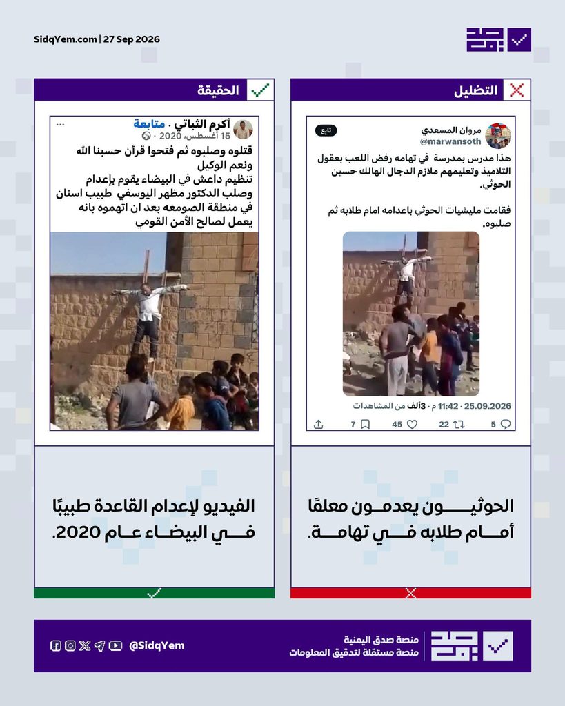 فيديو يُزعم أنّه يُوثِّق إعدام الحوثيين لمعلم في تهامة .. ما حقيقته؟