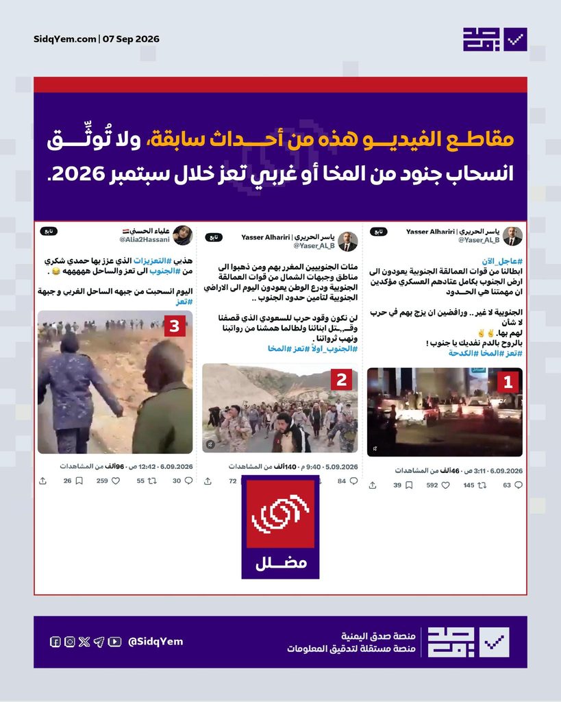 مقاطع تُنسب لانسحاب قوات جنوبية من جبهات تعز والحديدة.. ما حقيقتها؟