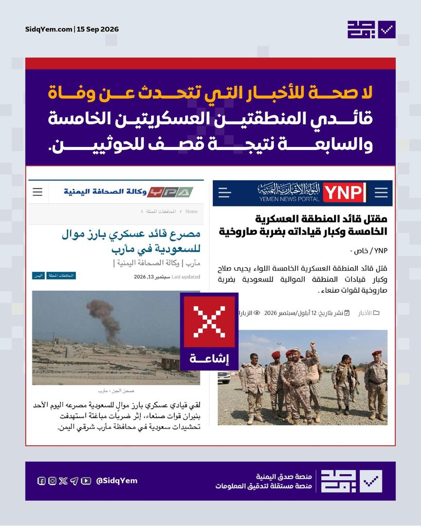 ادعاءات بوفاة قائدي المنطقتين العسكريتين السابعة و الخامسة نتيجة قصف حوثي .. ما حقيقتها؟