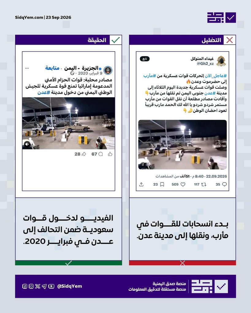 فيديو يُزعم أنّه يوثّق وصول تعزيزات عسكرية من مأرب إلى عدن.. ما حقيقته؟