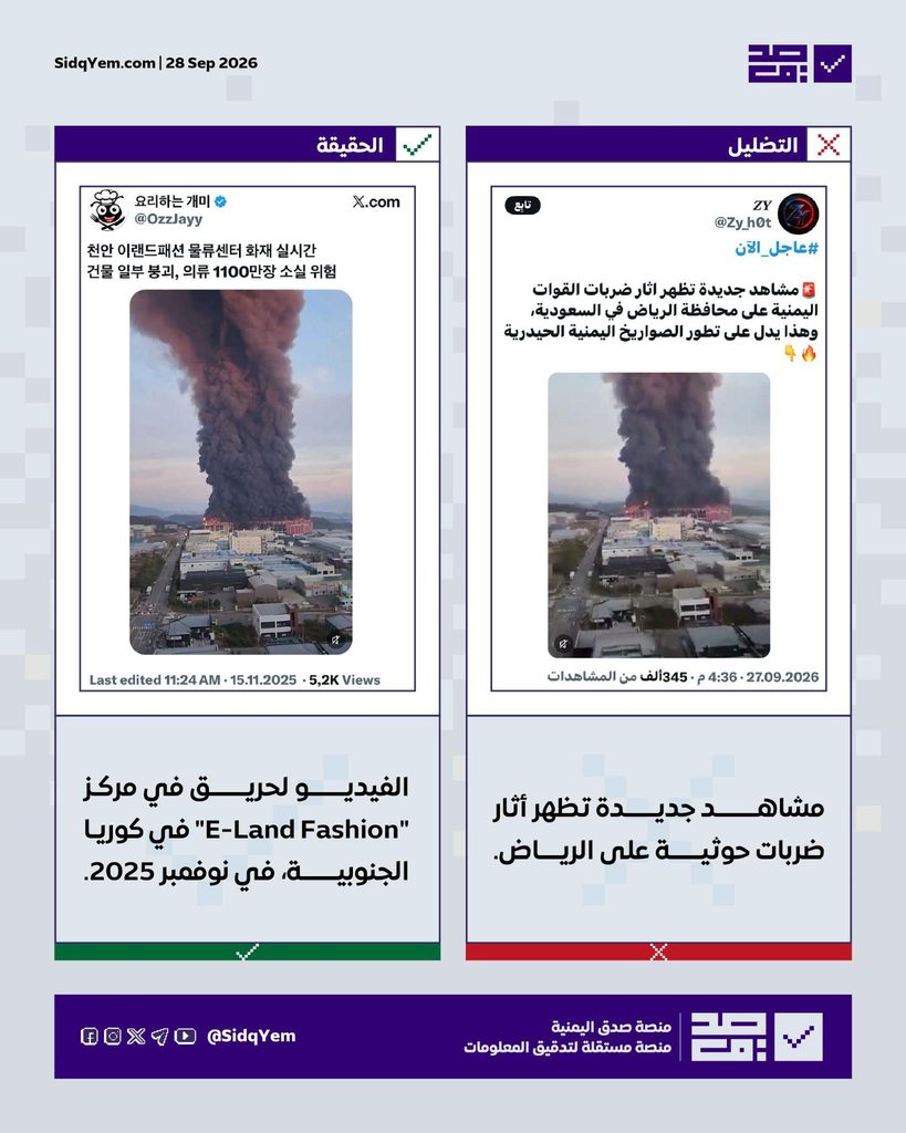 فيديو يُزعم أنّه يوثّق آثار هجوم حوثي على العاصمة السعودية الرياض.. ما حقيقته؟