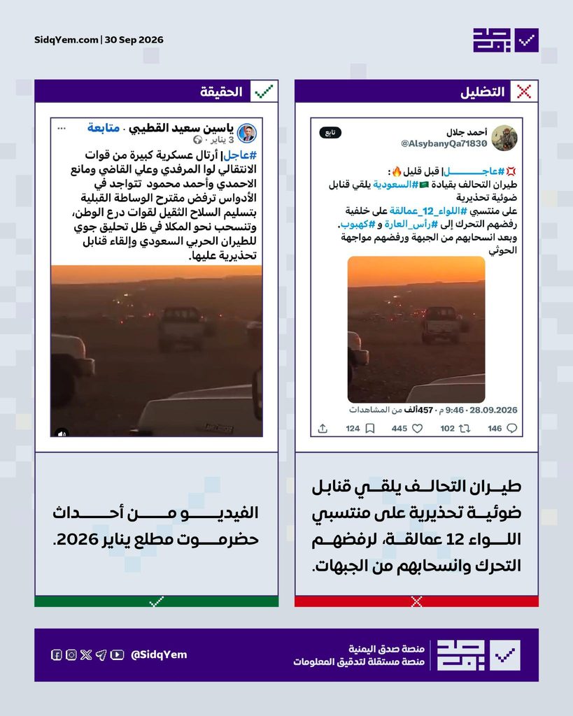 فيديو يُزعم أنّه يوثّق إلقاء التحالف قنابل ضوئية تحذيرية على اللواء 12 عمالقة.. ما حقيقته؟