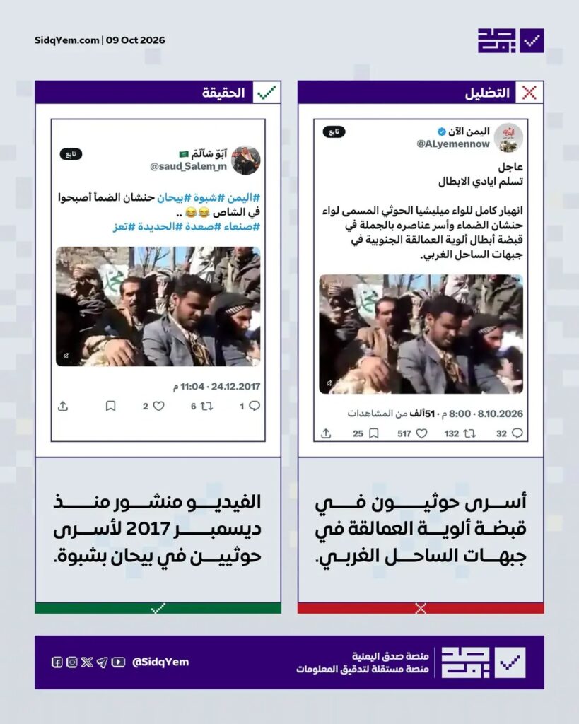 فيديو متداول يُزعم أنّه لأسرى من جماعة الحوثي لدى ألوية العمالقة بالساحل الغربي .. ما حقيقته؟