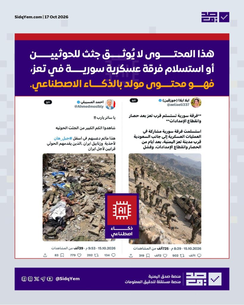 صورتان متداولتان تُستغلان في ادّعاءات حول جثث الحوثيين واستسلام فرقة سورية بتعز.. ما حقيقتهما؟