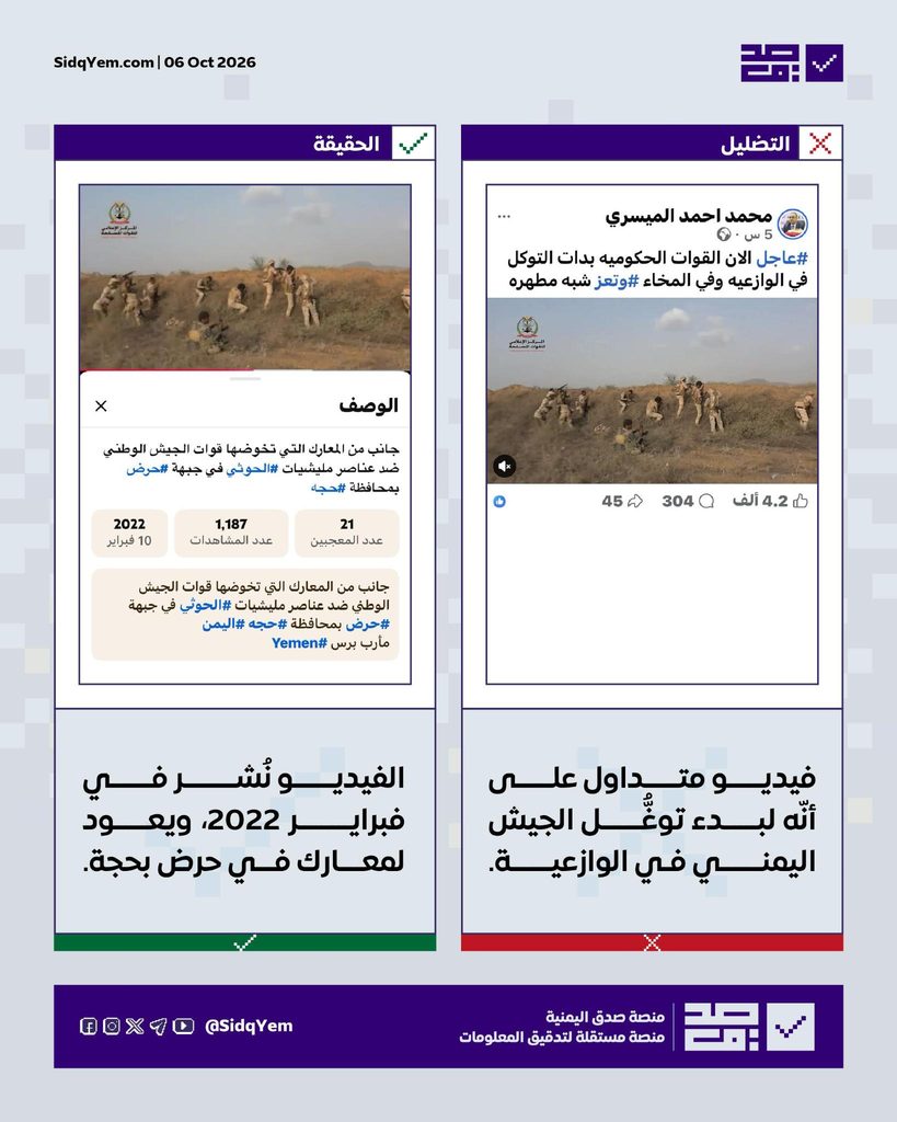 فيديو يُزعم أنّه لتوغل القوات الحكومية في الوازعية.. ما حقيقته؟