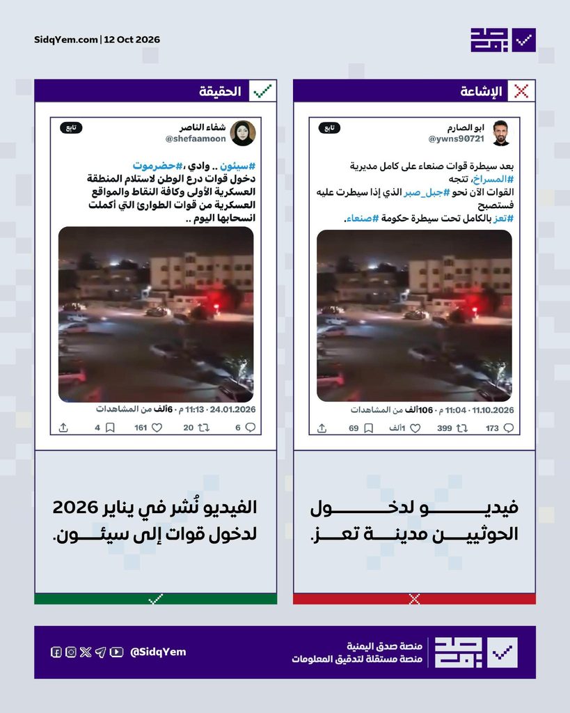 فيديو يُزعم أنّه من سيطرة الحوثيين على مديرية المسراخ بتعز.. ما حقيقته؟