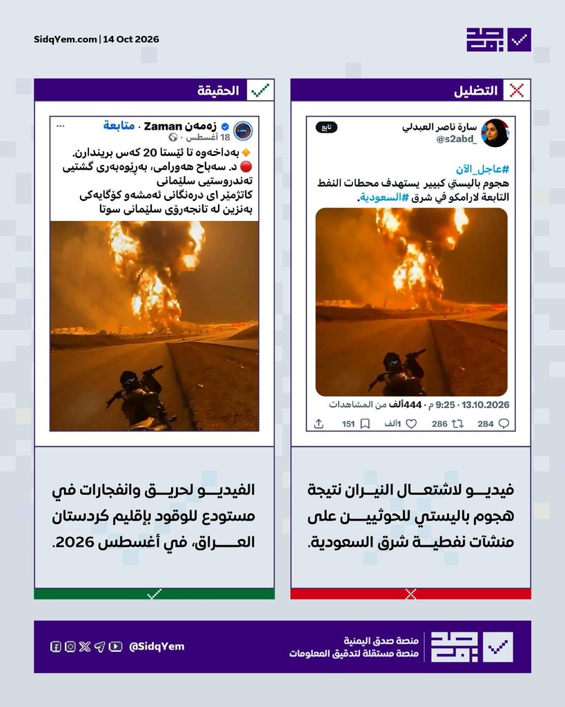فيديو متداول يُزعم أنّه لهجوم باليستي للحوثيين على أرامكو شرقي السعودية.. ما حقيقته؟