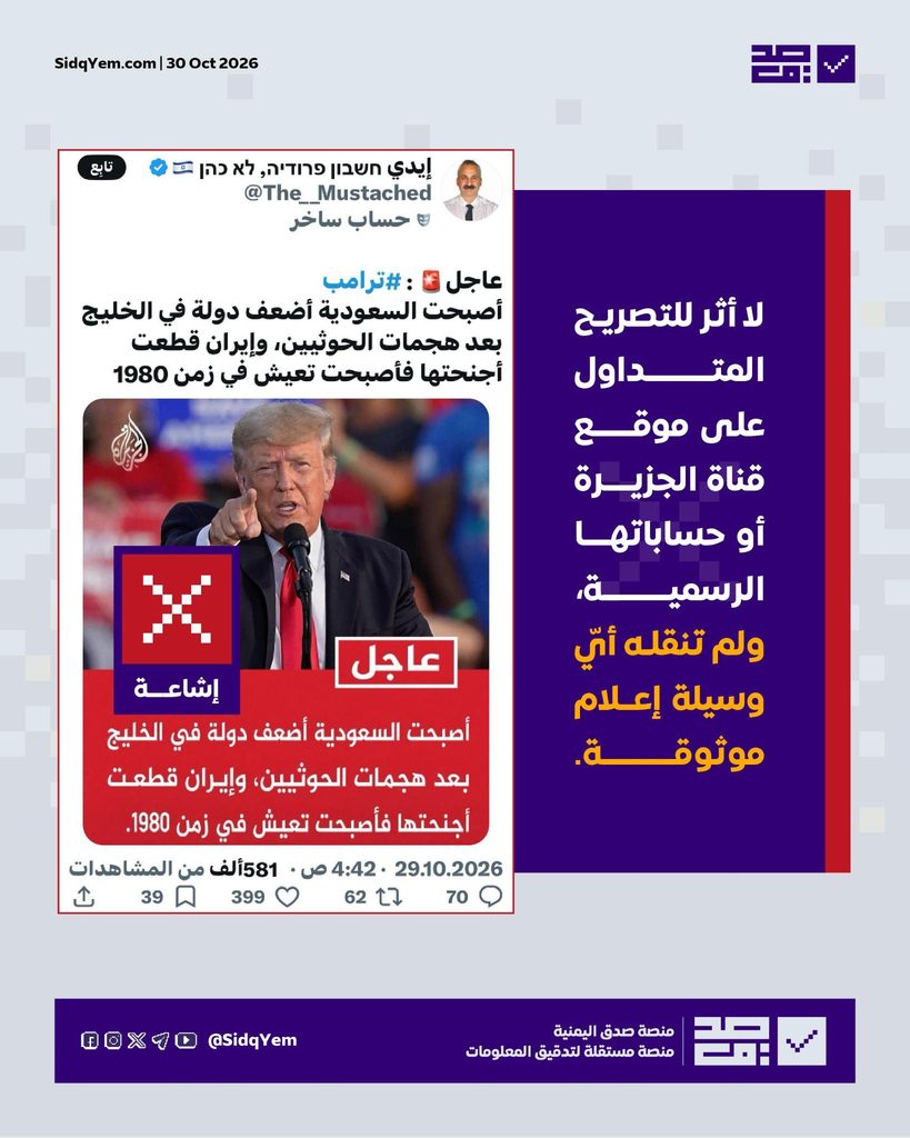 هل وصف ترامب السعودية بأنها “أضعف دولة في الخليج” بعد هجمات الحوثيين؟