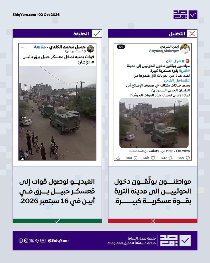 فيديو يُزعم أنّه يوثّق دخول قوات الحوثيين إلى مدينة التربة بتعز.. ما حقيقته؟