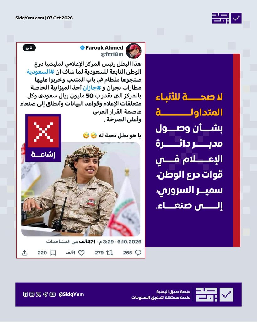 ما حقيقة الأنباء المتداولة حول فرار سمير السروري إلى صنعاء وانضمامه للحوثيين؟