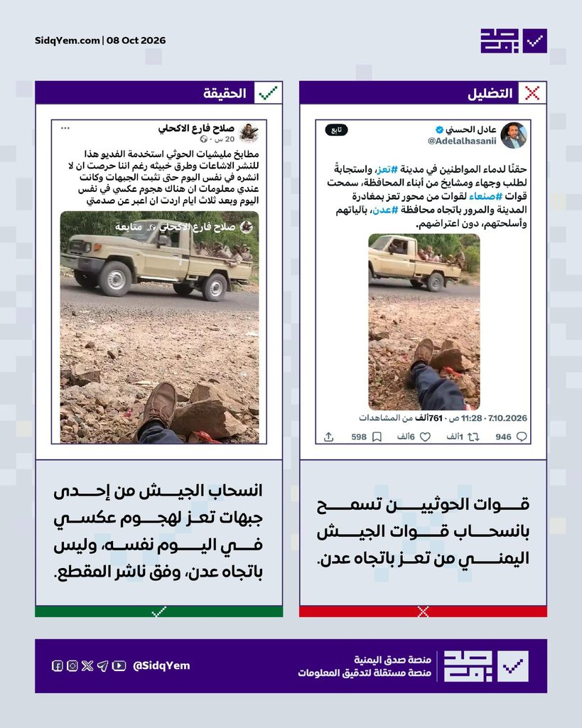 فيديو متداول يُزعم أنّه لسماح الحوثيين للقوات الحكومية بالانسحاب من تعز.. ما حقيقتة؟